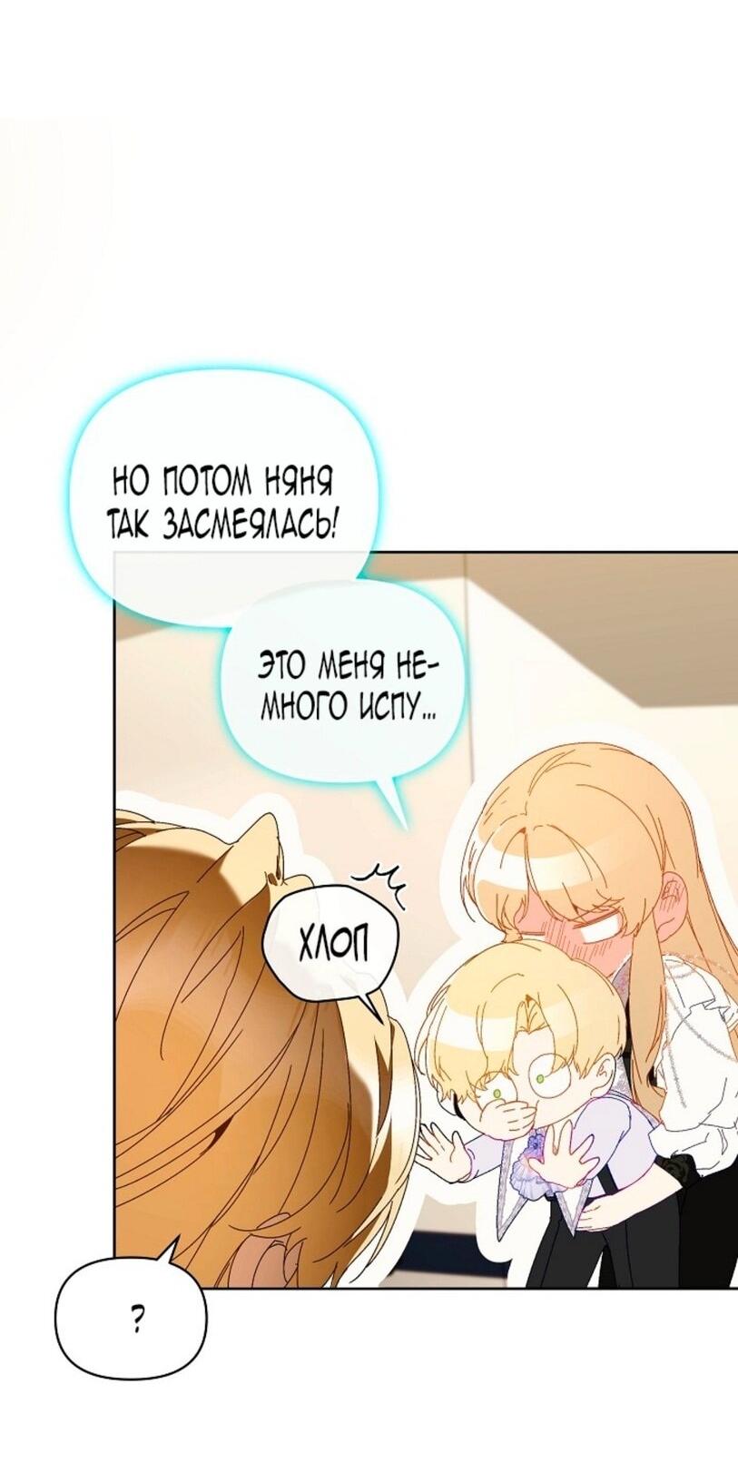 Манга Я стала неизлечимо больной няней главного героя - Глава 90 Страница 6