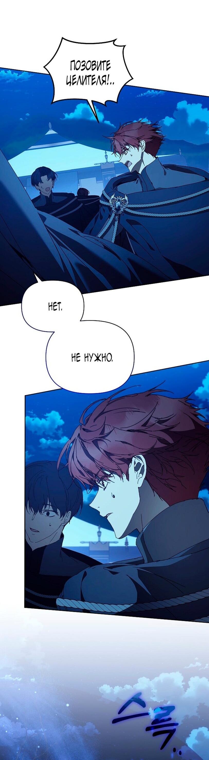 Манга Я стала неизлечимо больной няней главного героя - Глава 90 Страница 30