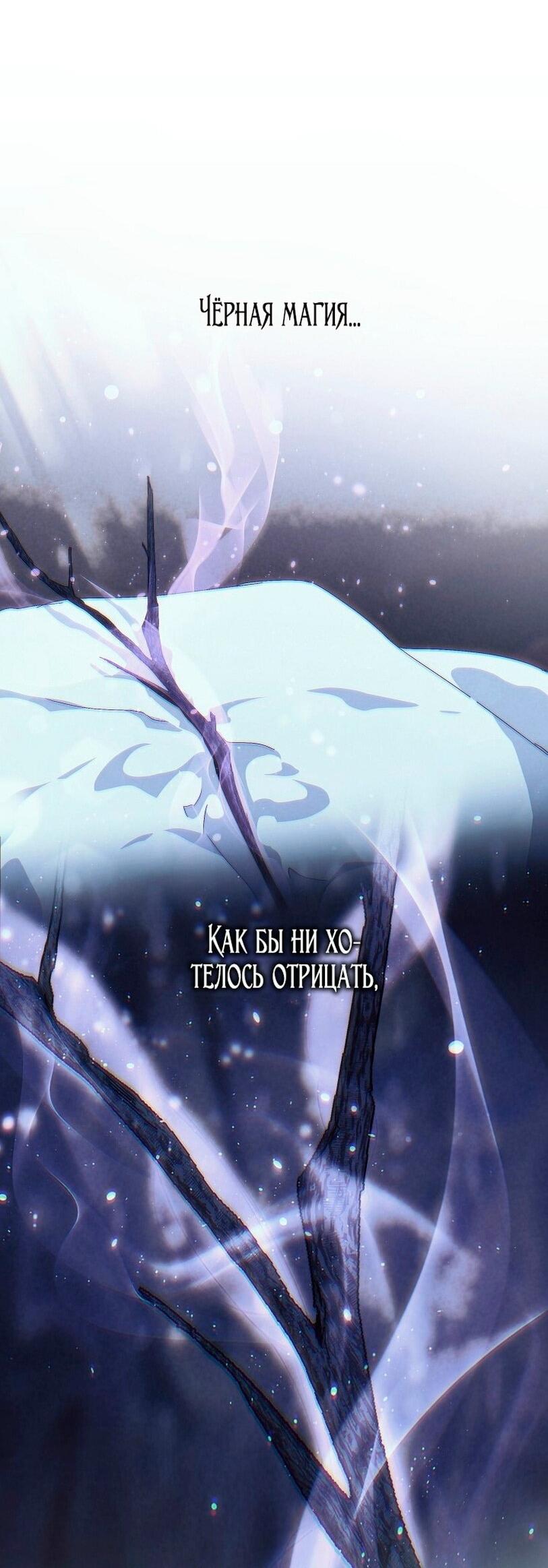 Манга Я стала неизлечимо больной няней главного героя - Глава 90 Страница 20