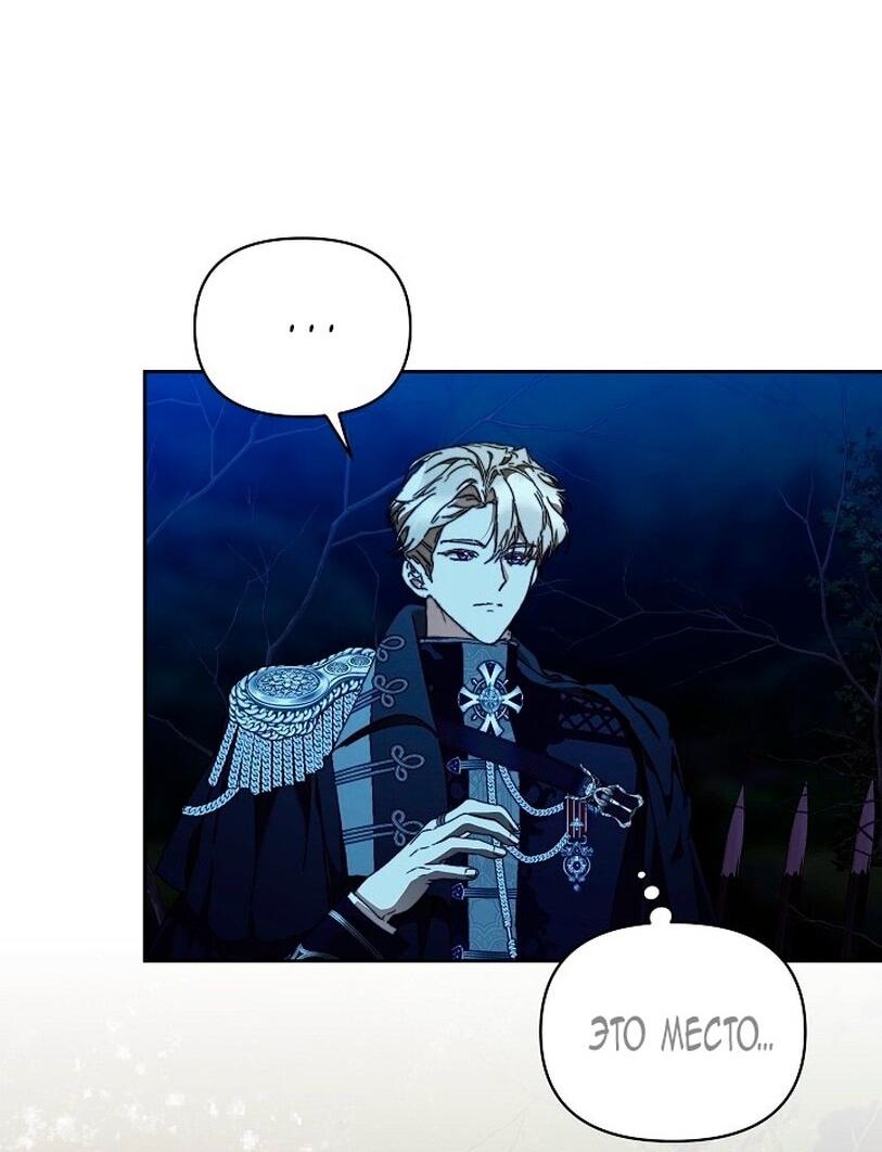 Манга Я стала неизлечимо больной няней главного героя - Глава 90 Страница 40