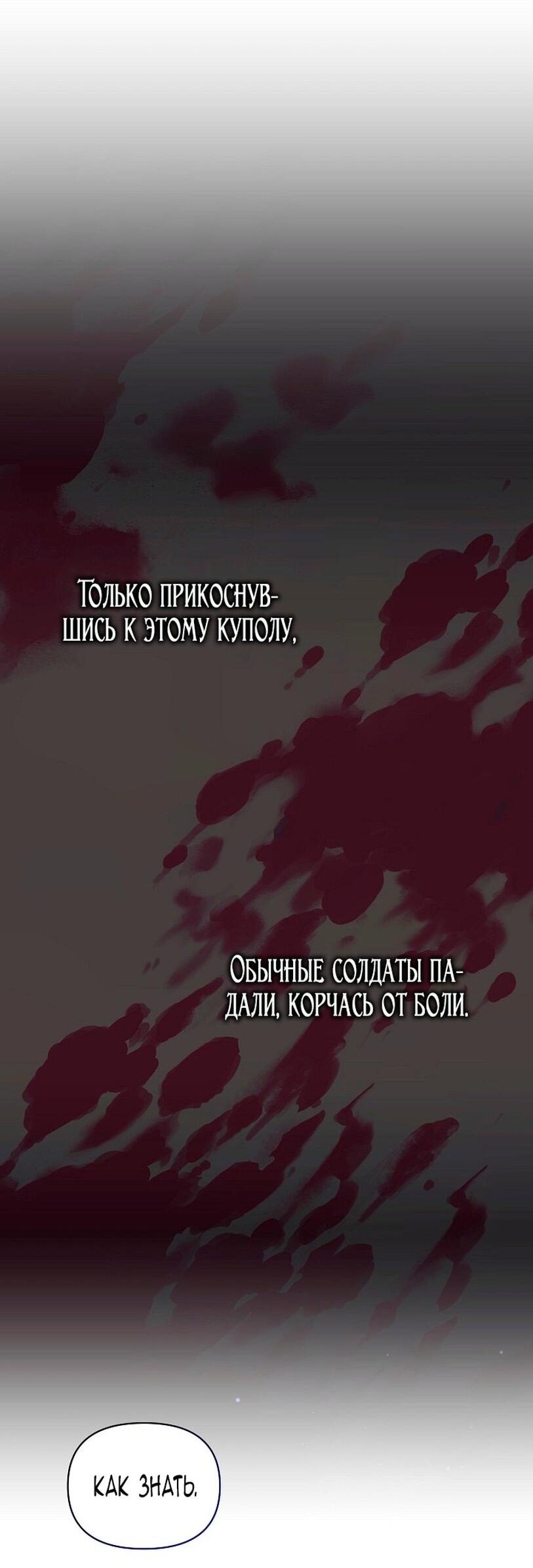 Манга Я стала неизлечимо больной няней главного героя - Глава 90 Страница 35