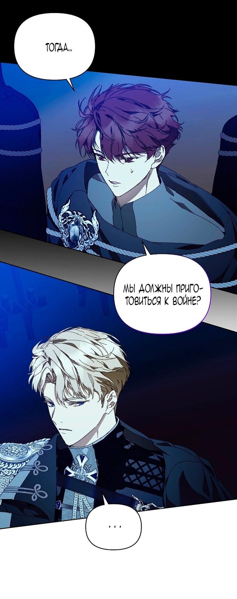 Манга Я стала неизлечимо больной няней главного героя - Глава 90 Страница 46