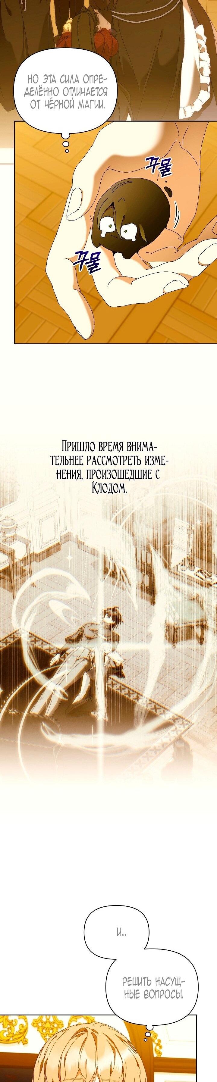 Манга Я стала неизлечимо больной няней главного героя - Глава 89 Страница 42