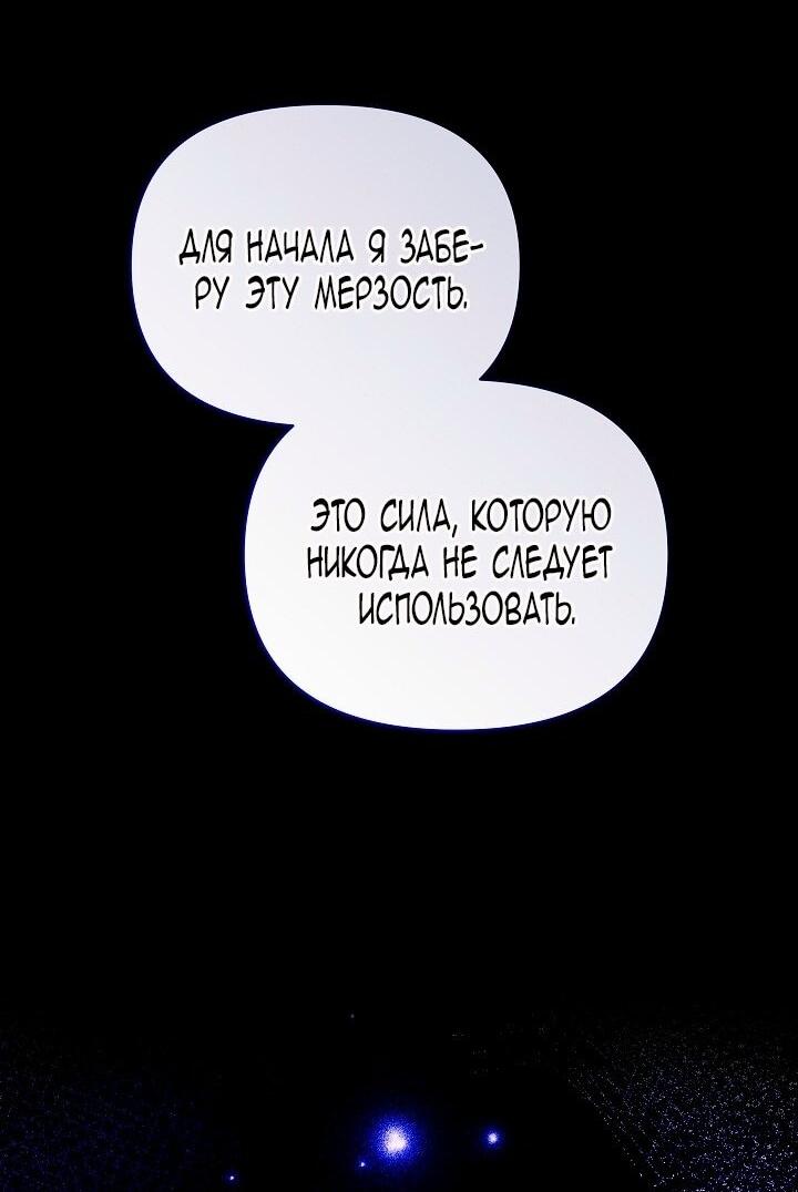 Манга Я стала неизлечимо больной няней главного героя - Глава 89 Страница 29