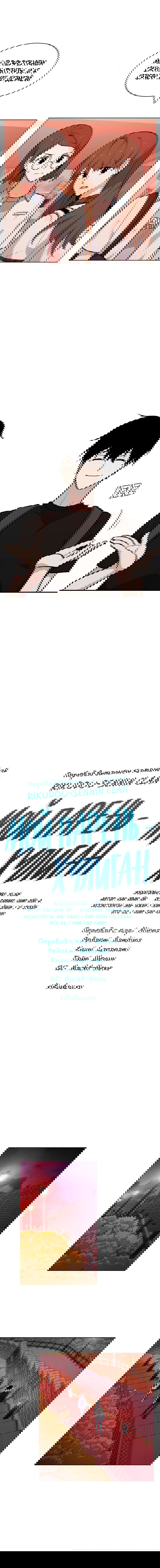 Манга Мой плохой парень - Глава 54 Страница 5