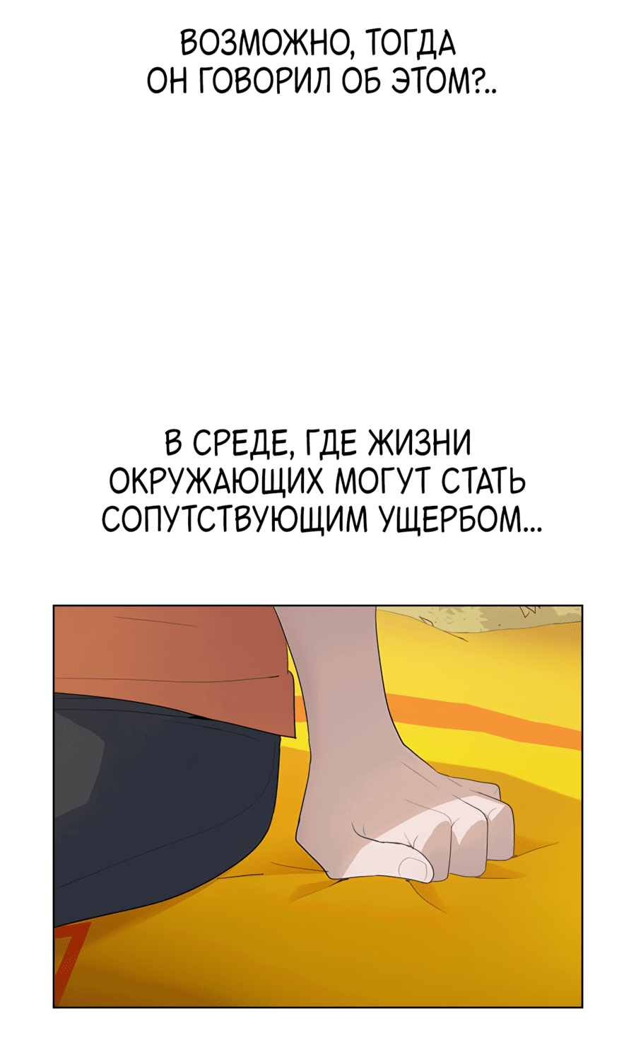 Манга Мой плохой парень - Глава 46 Страница 10