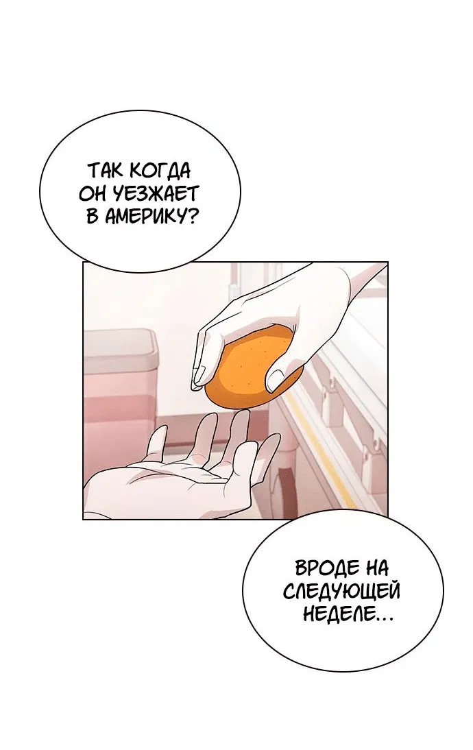 Манга Мой плохой парень - Глава 50 Страница 39