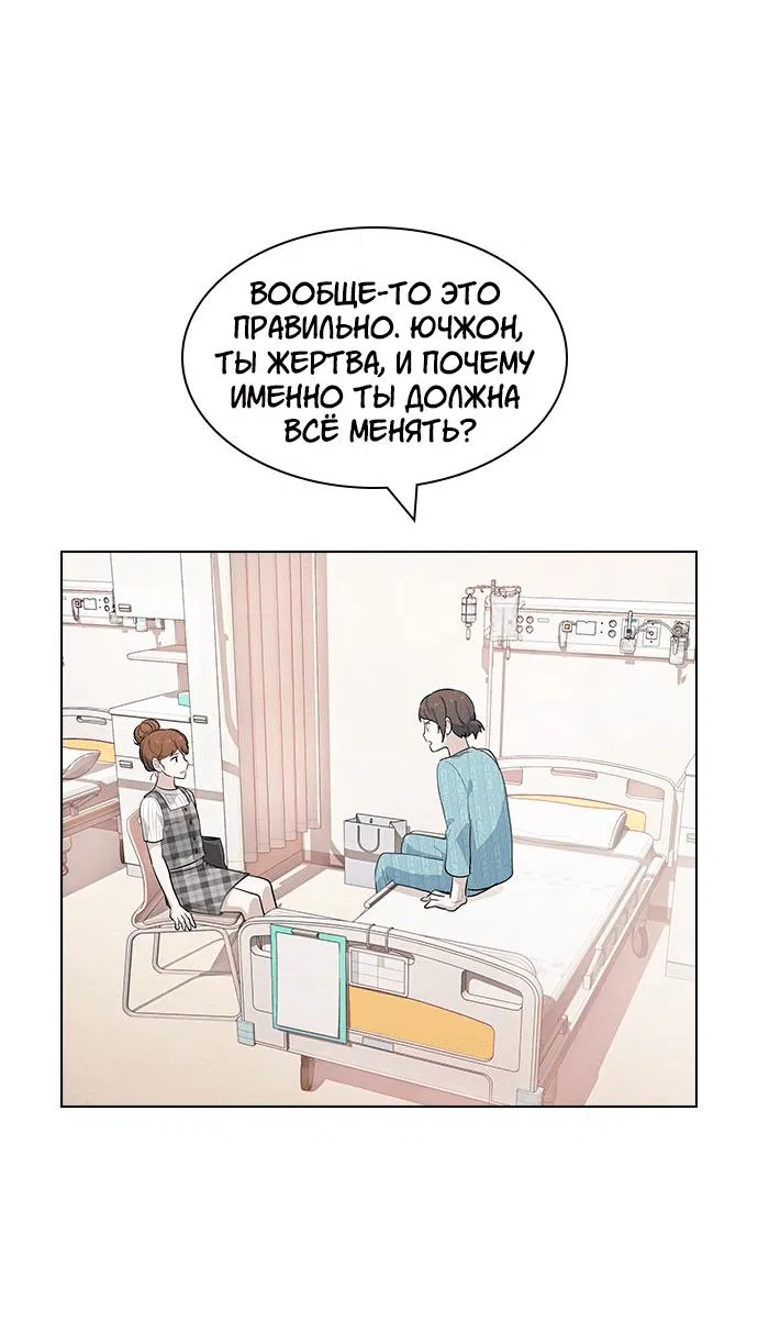 Манга Мой плохой парень - Глава 50 Страница 19