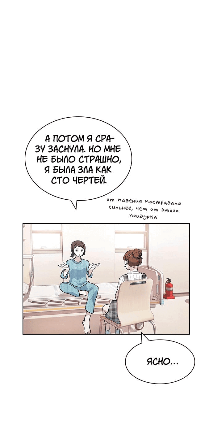 Манга Мой плохой парень - Глава 50 Страница 38