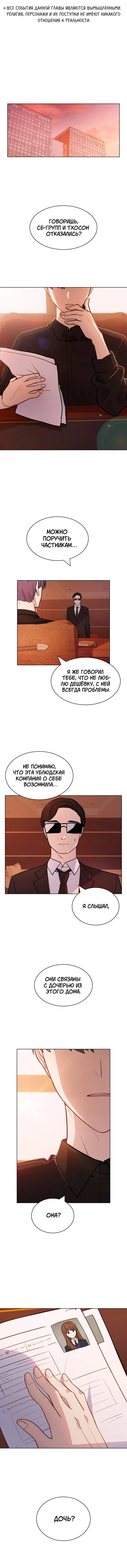 Манга Мой плохой парень - Глава 53 Страница 1