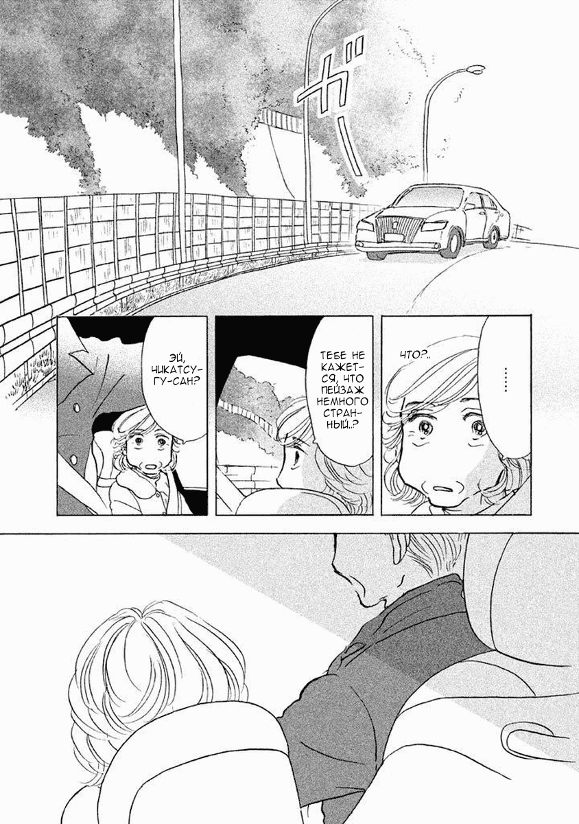 Манга Восьмидесятилетняя Марико - Глава 12 Страница 23
