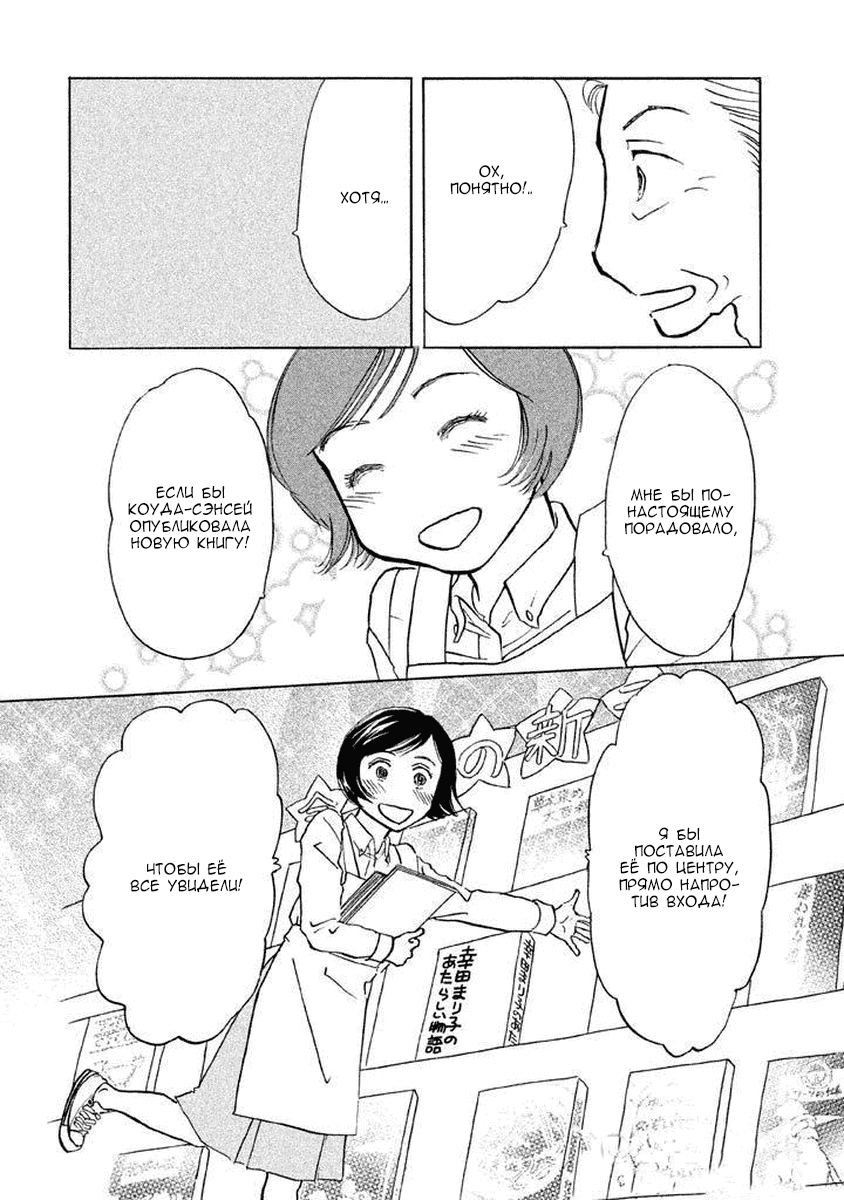 Манга Восьмидесятилетняя Марико - Глава 12 Страница 16