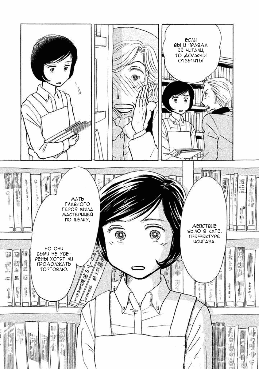 Манга Восьмидесятилетняя Марико - Глава 12 Страница 12