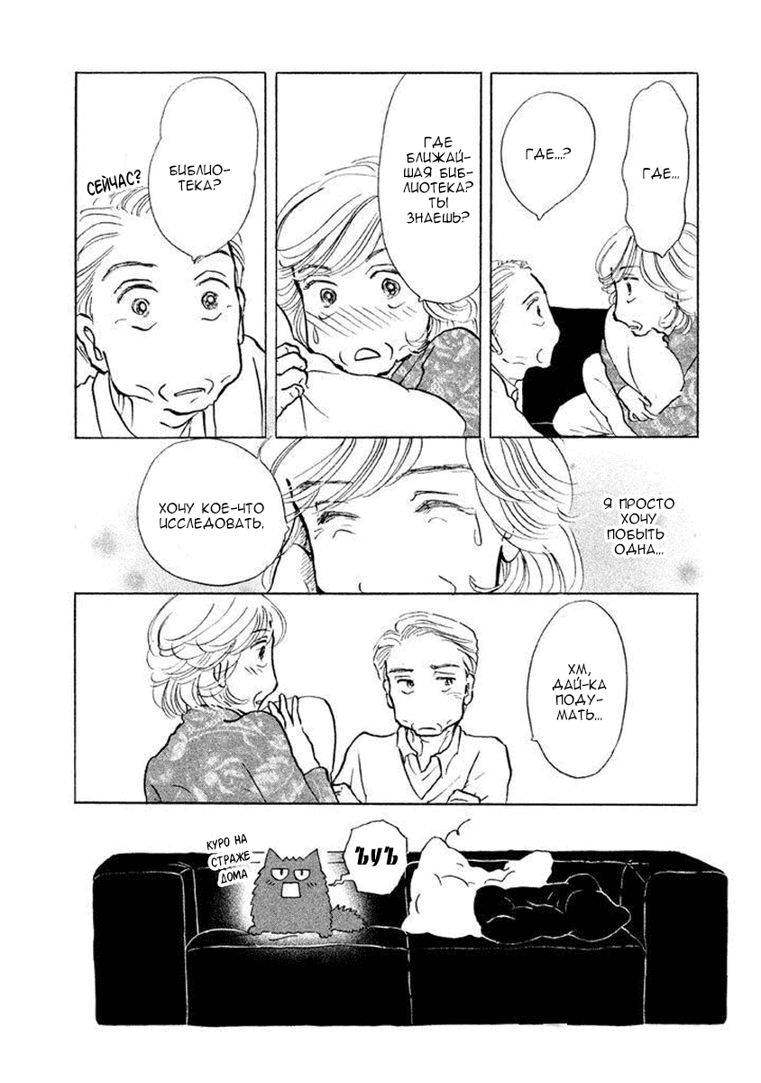 Манга Восьмидесятилетняя Марико - Глава 12 Страница 5