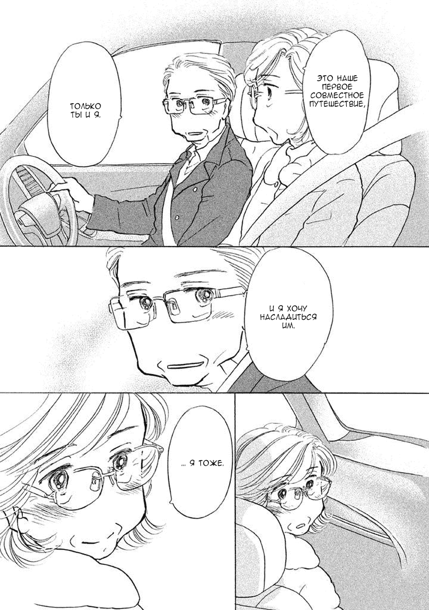 Манга Восьмидесятилетняя Марико - Глава 12 Страница 21