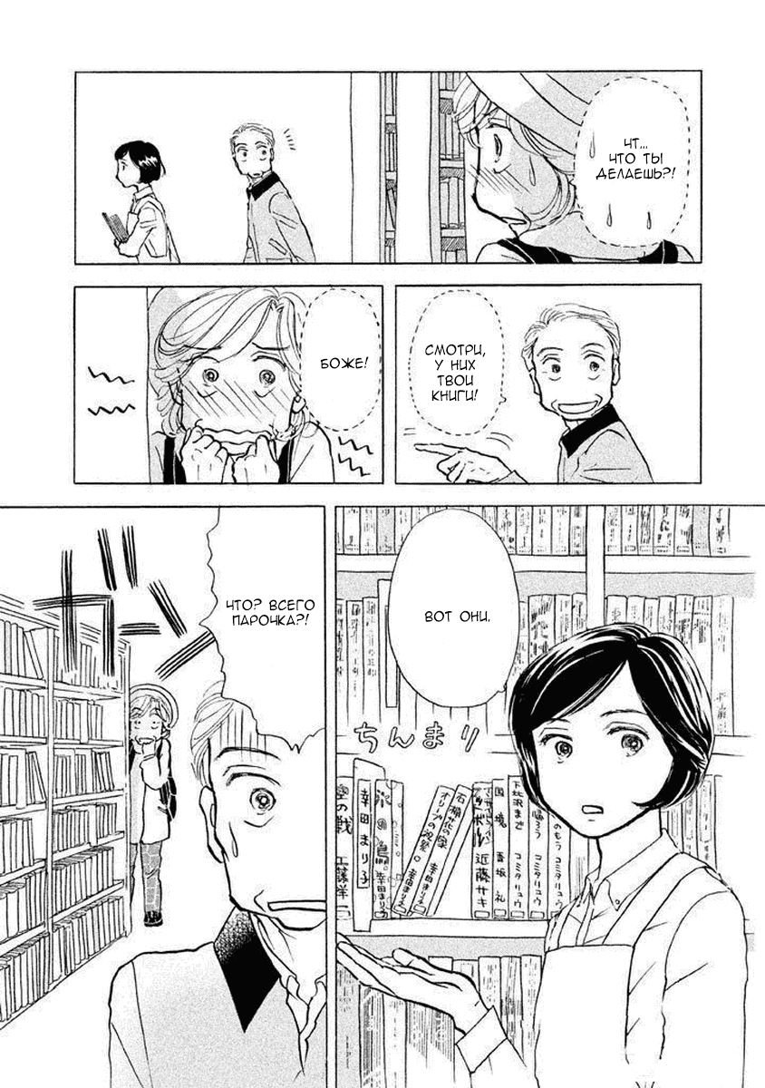 Манга Восьмидесятилетняя Марико - Глава 12 Страница 9