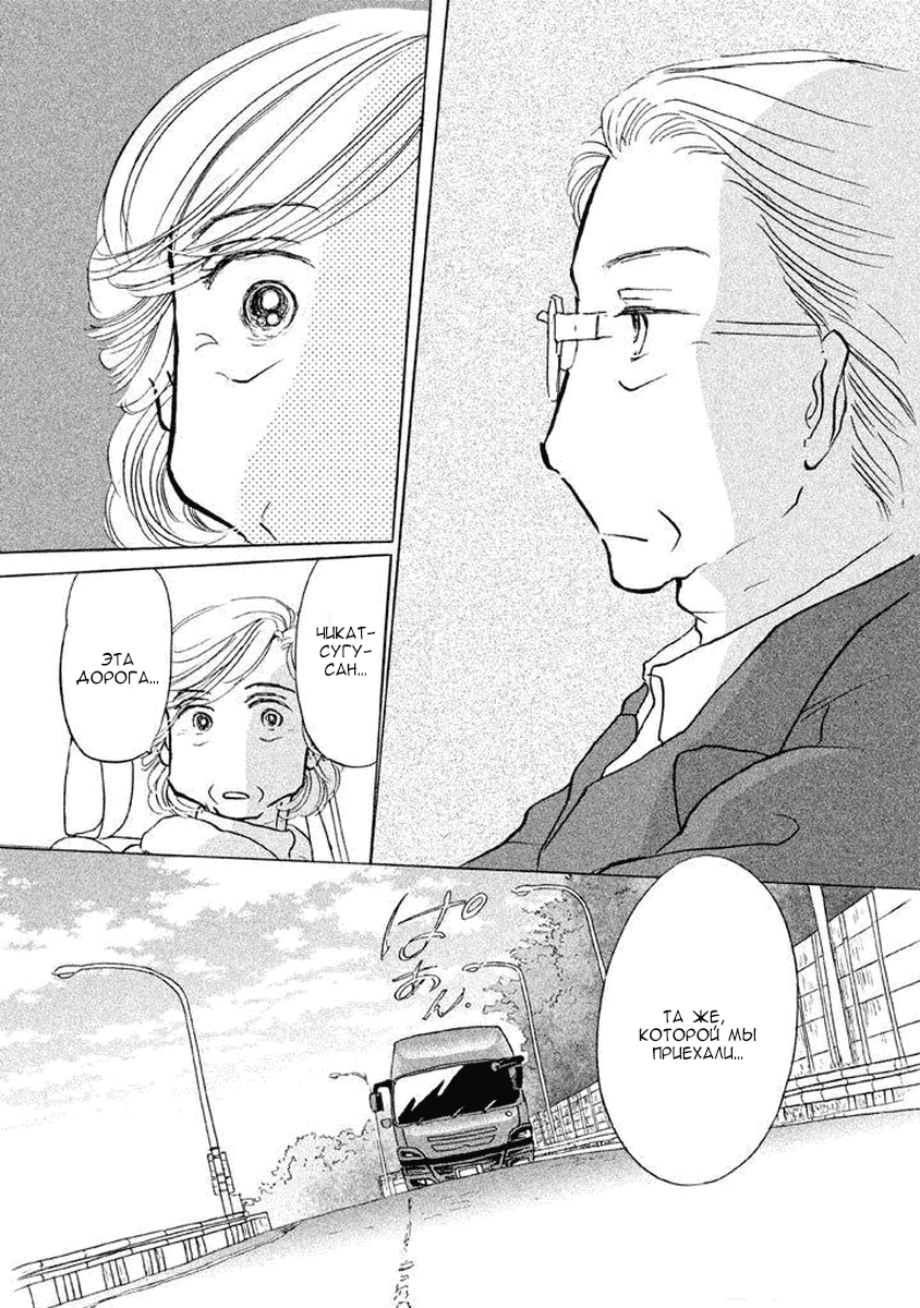 Манга Восьмидесятилетняя Марико - Глава 12 Страница 24