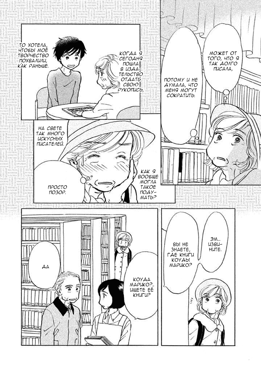 Манга Восьмидесятилетняя Марико - Глава 12 Страница 8