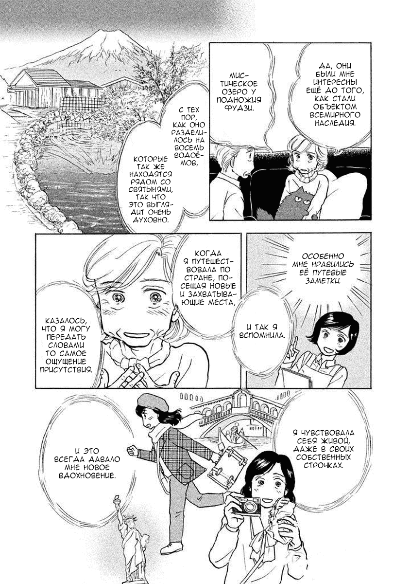 Манга Восьмидесятилетняя Марико - Глава 12 Страница 19