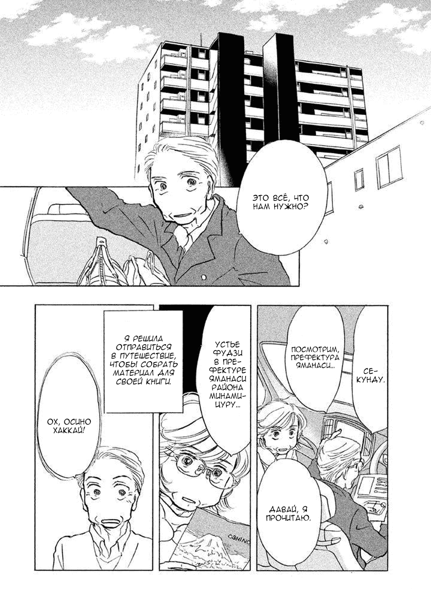 Манга Восьмидесятилетняя Марико - Глава 12 Страница 18