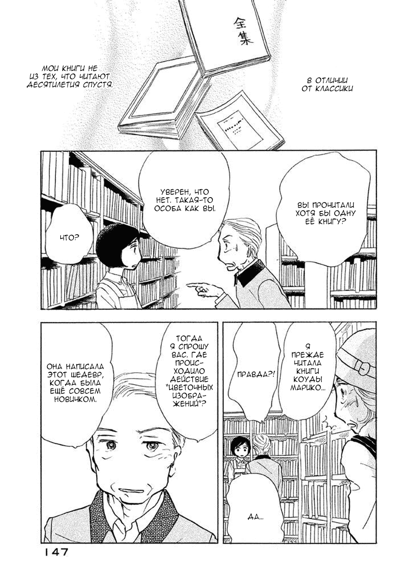 Манга Восьмидесятилетняя Марико - Глава 12 Страница 11