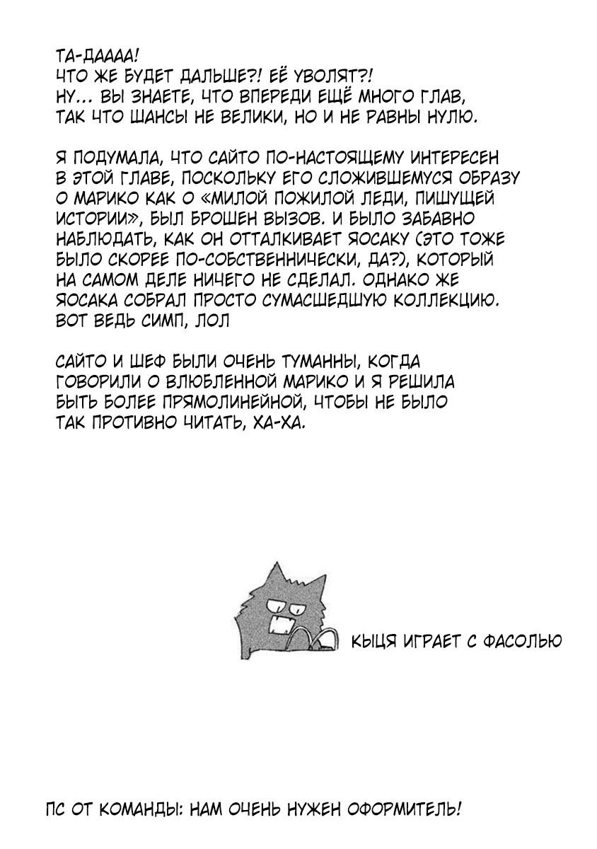 Манга Восьмидесятилетняя Марико - Глава 9 Страница 27