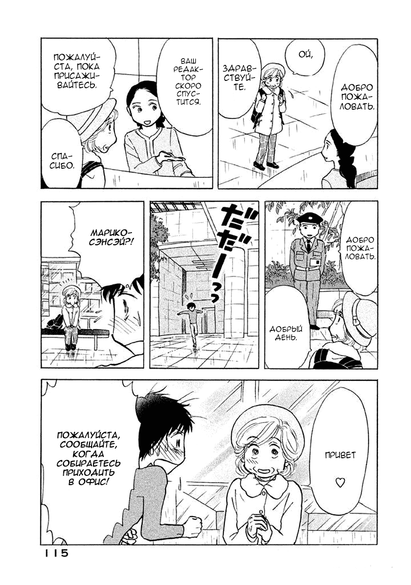 Манга Восьмидесятилетняя Марико - Глава 11 Страница 6