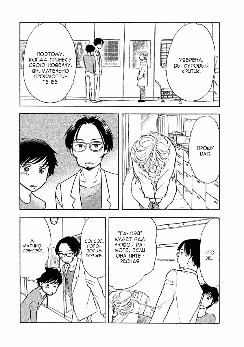 Манга Восьмидесятилетняя Марико - Глава 11 Страница 23