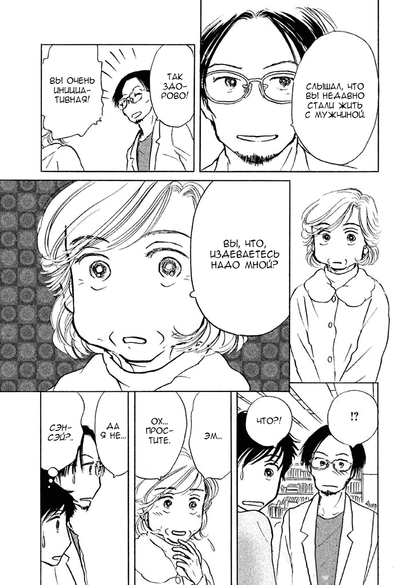 Манга Восьмидесятилетняя Марико - Глава 11 Страница 12