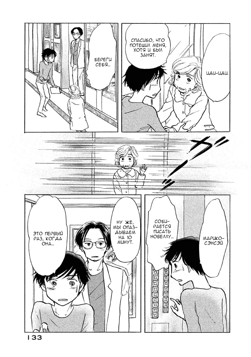 Манга Восьмидесятилетняя Марико - Глава 11 Страница 24