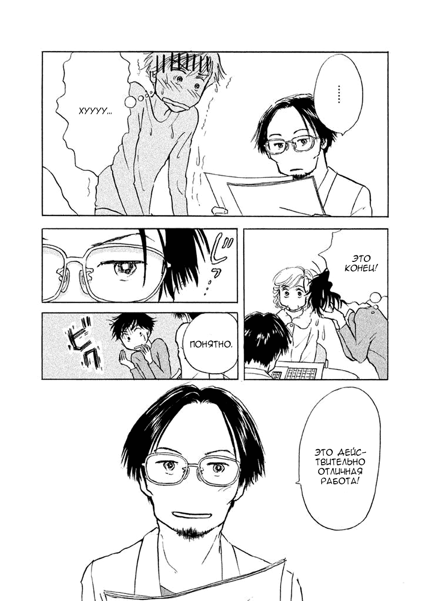 Манга Восьмидесятилетняя Марико - Глава 11 Страница 14