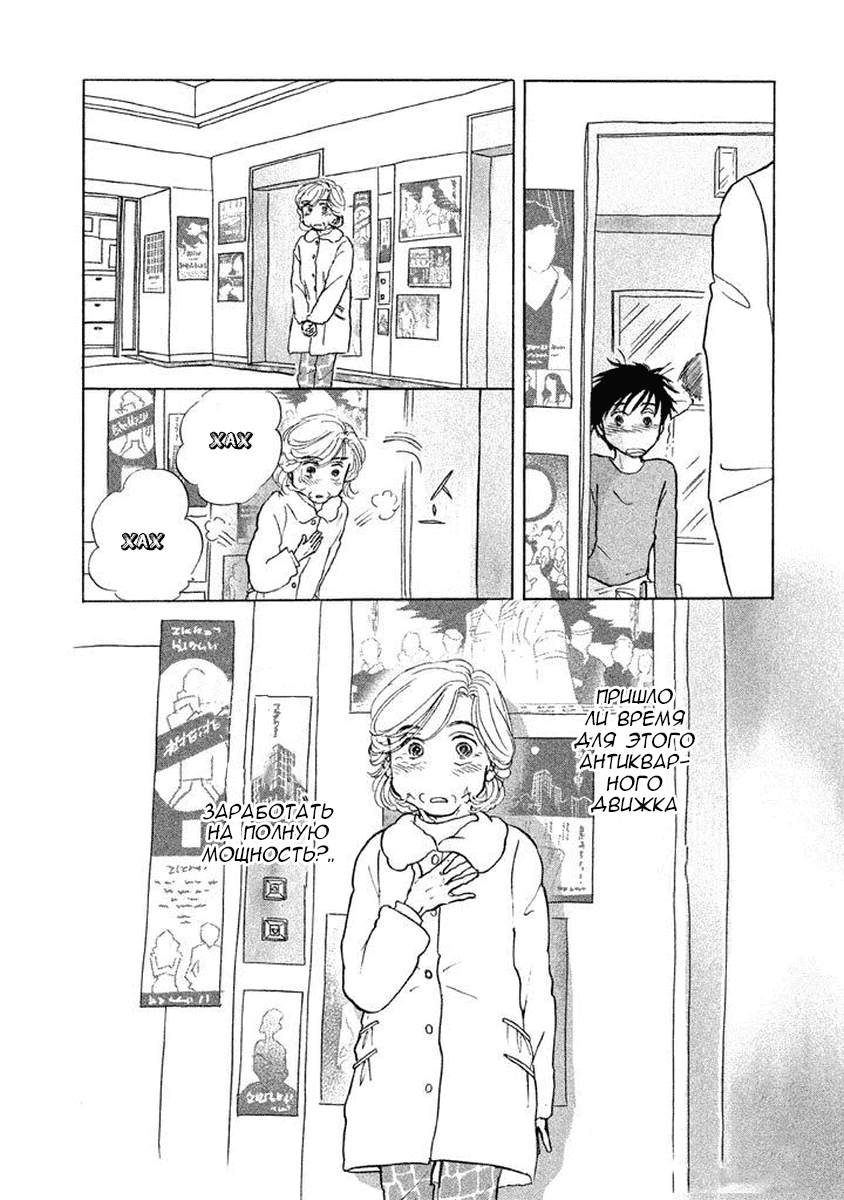 Манга Восьмидесятилетняя Марико - Глава 11 Страница 26