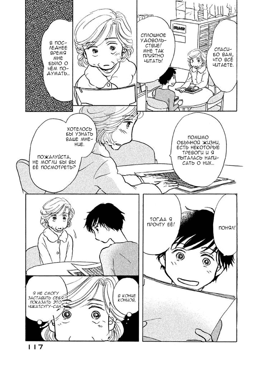 Манга Восьмидесятилетняя Марико - Глава 11 Страница 8