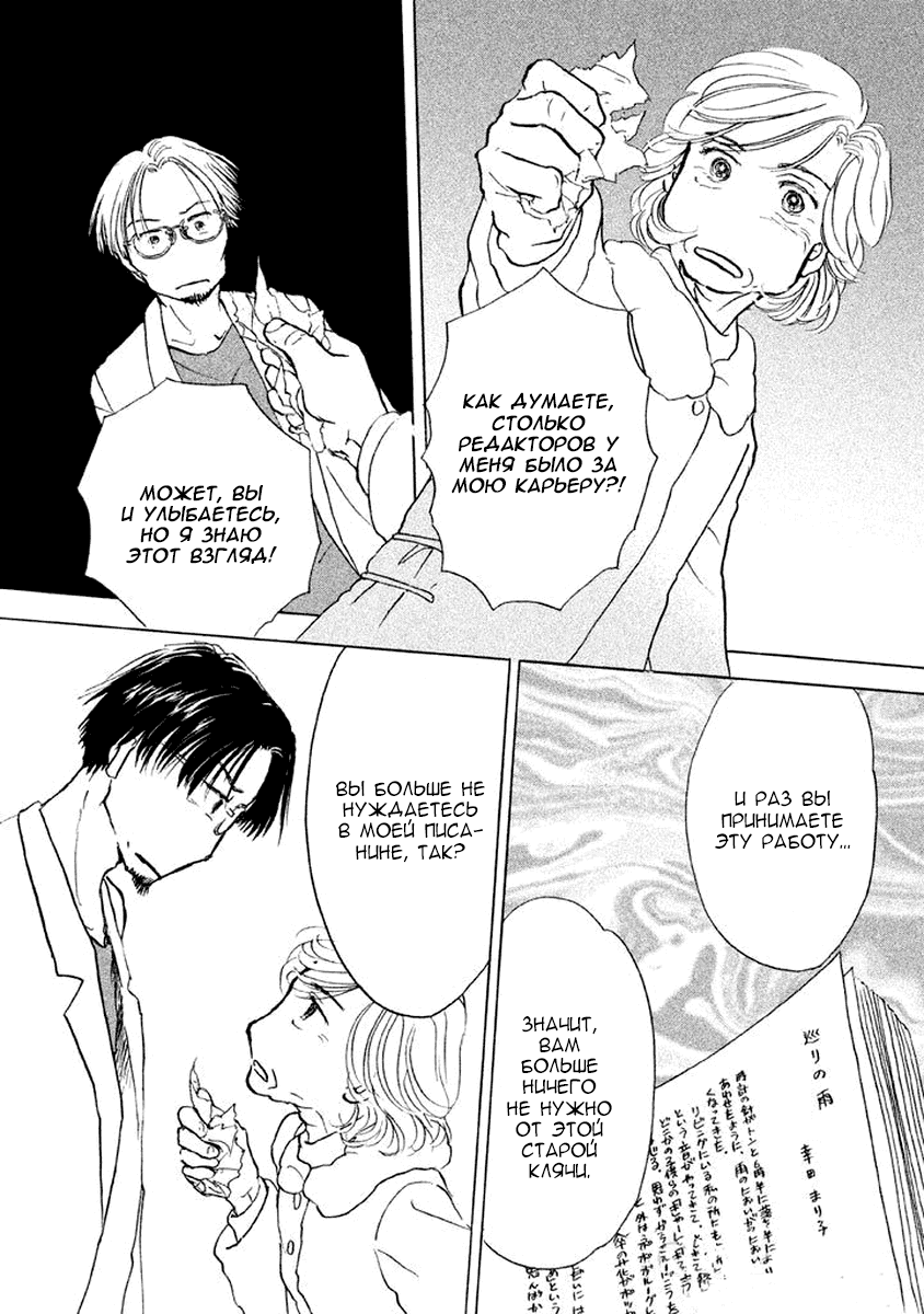 Манга Восьмидесятилетняя Марико - Глава 11 Страница 19