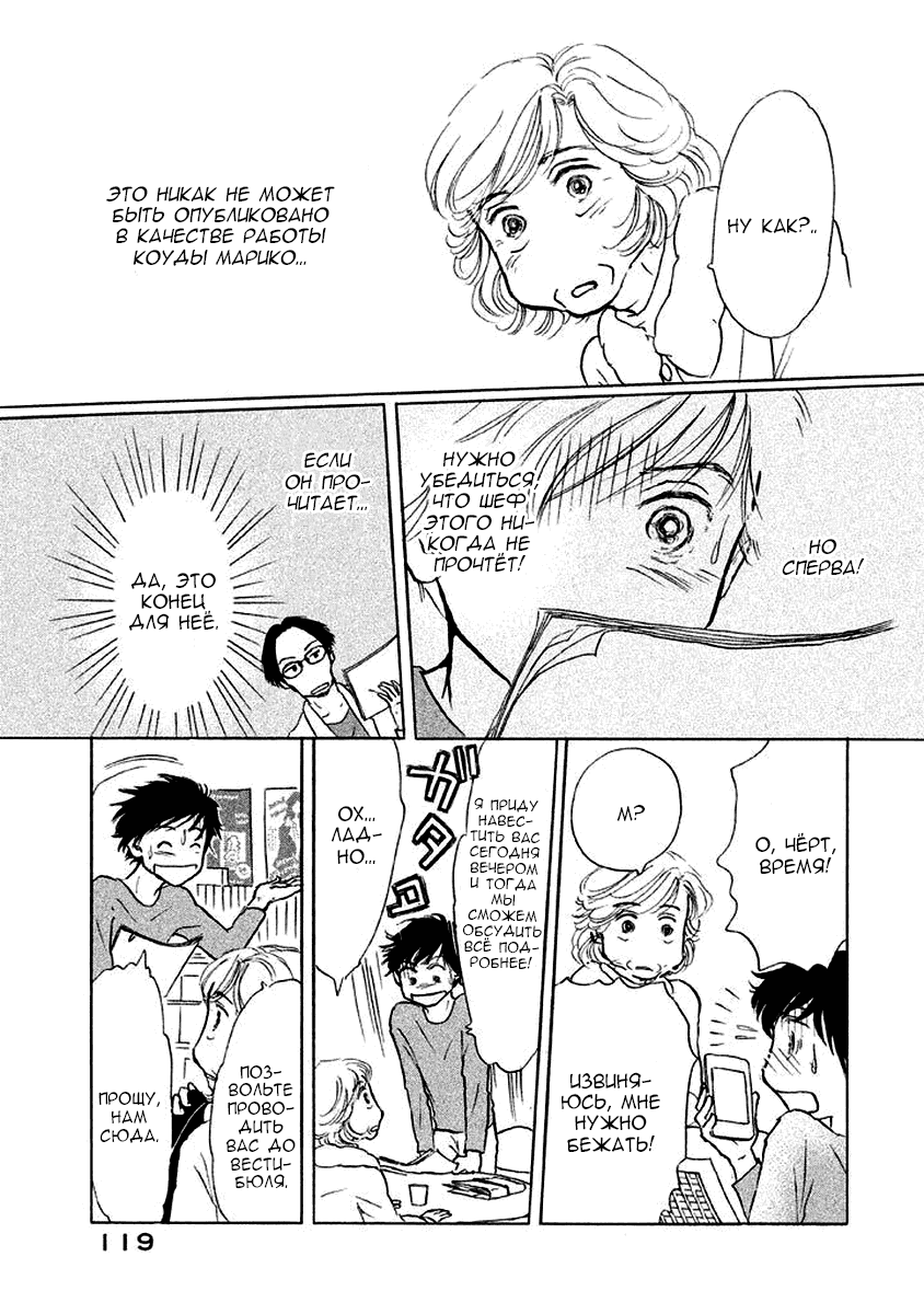 Манга Восьмидесятилетняя Марико - Глава 11 Страница 10