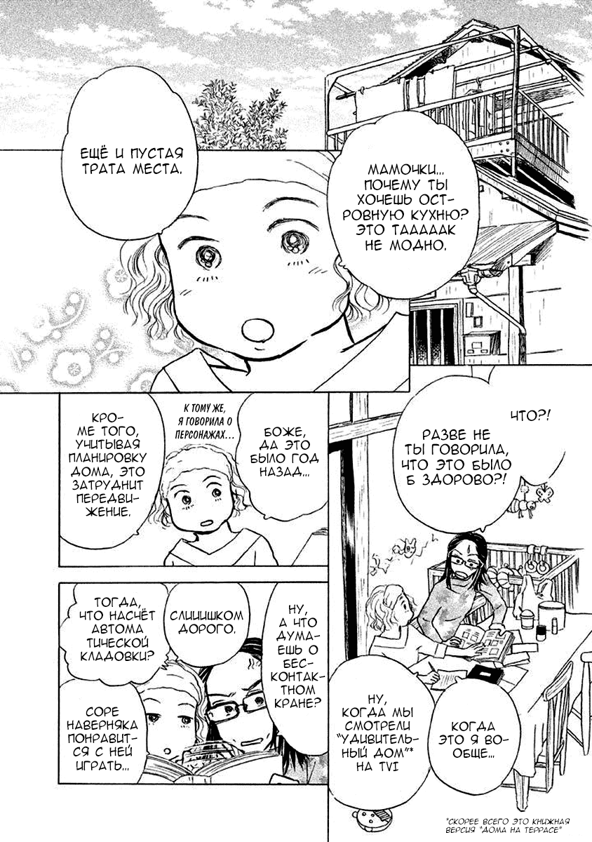 Манга Восьмидесятилетняя Марико - Глава 11 Страница 2