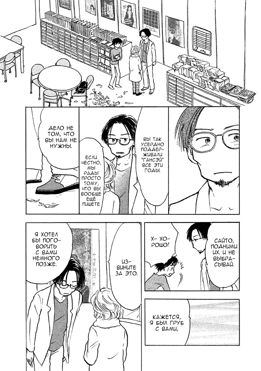 Манга Восьмидесятилетняя Марико - Глава 11 Страница 20