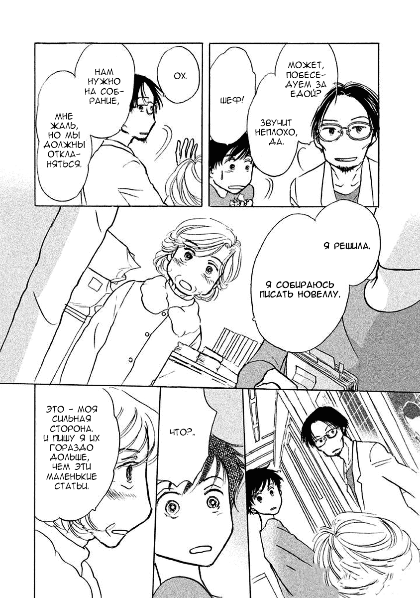 Манга Восьмидесятилетняя Марико - Глава 11 Страница 21