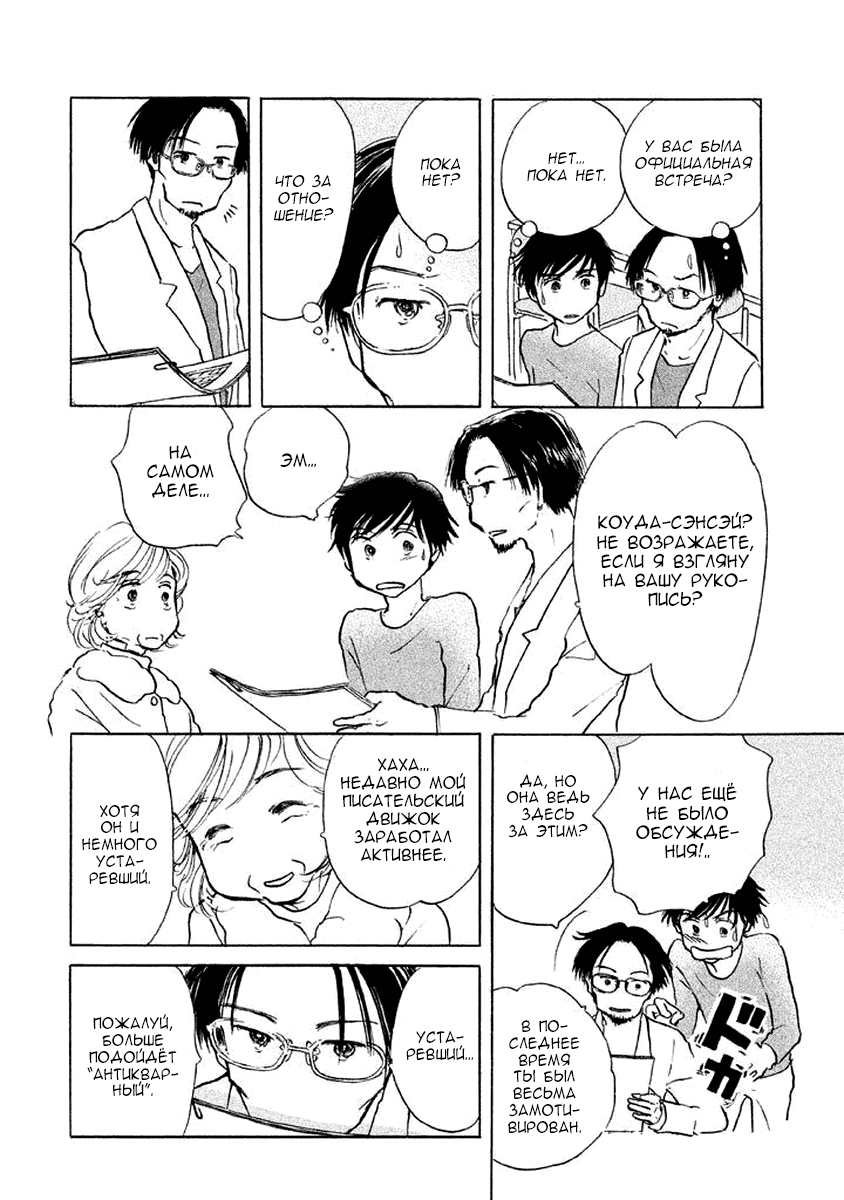 Манга Восьмидесятилетняя Марико - Глава 11 Страница 13