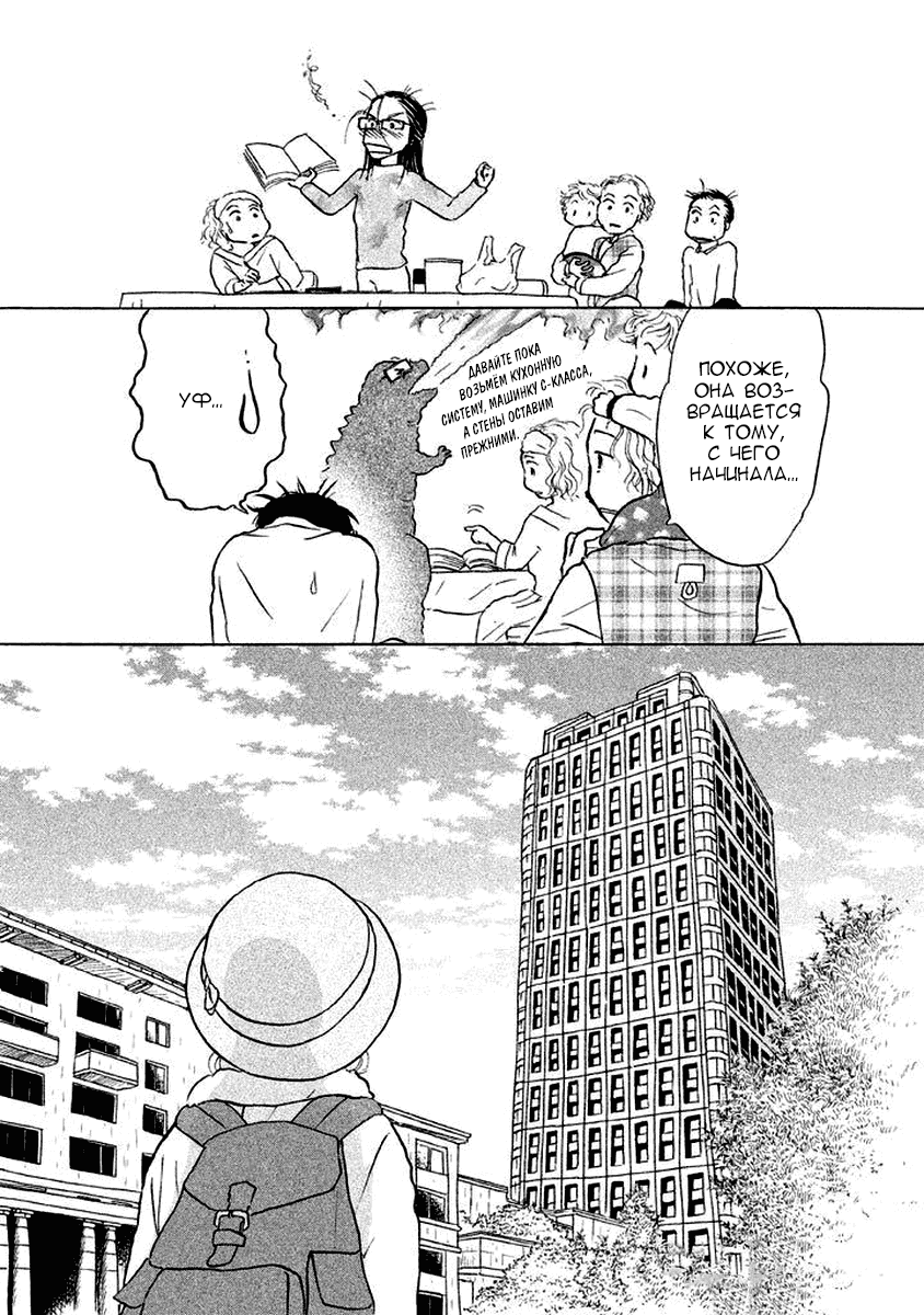 Манга Восьмидесятилетняя Марико - Глава 11 Страница 5