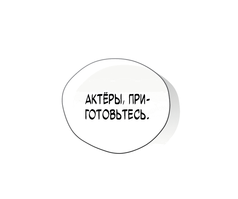Манга Эта жизнь начинается с детской роли - Глава 12 Страница 34