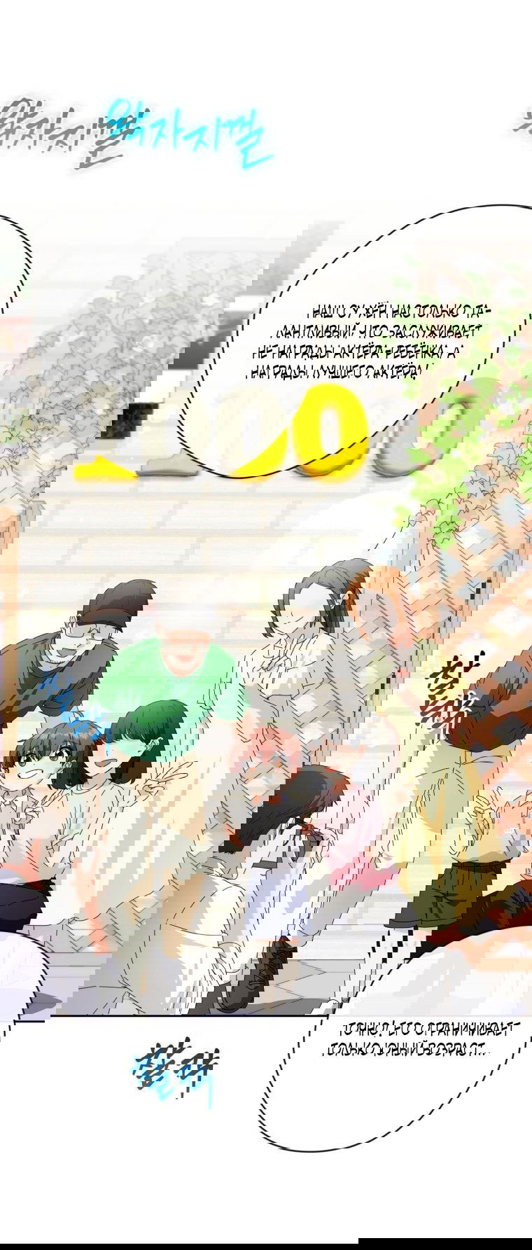 Манга Эта жизнь начинается с детской роли - Глава 31 Страница 3