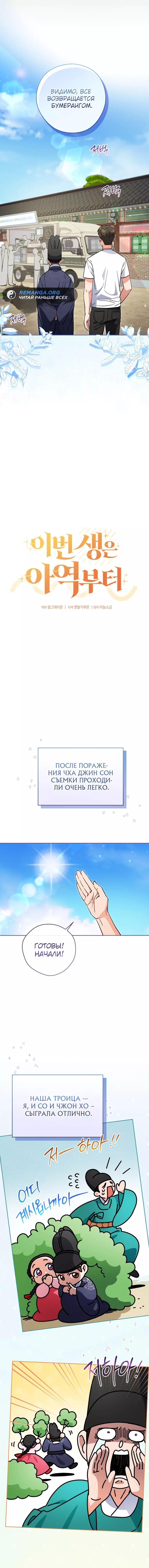 Манга Эта жизнь начинается с детской роли - Глава 53 Страница 11