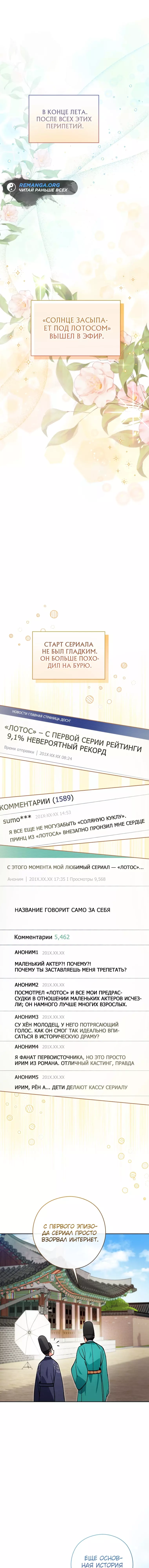 Манга Эта жизнь начинается с детской роли - Глава 53 Страница 17