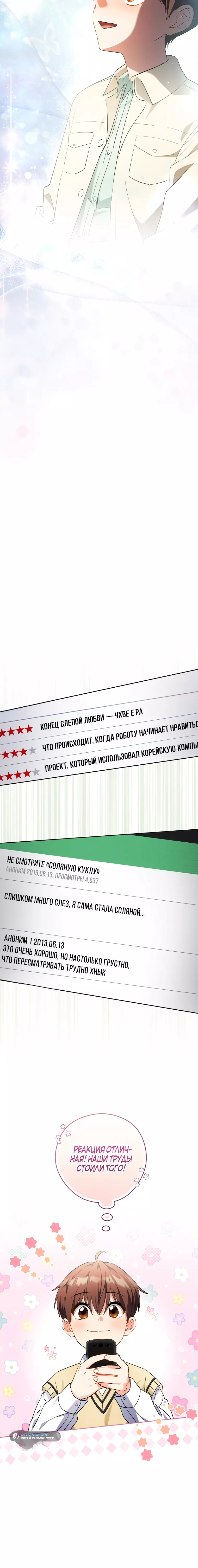 Манга Эта жизнь начинается с детской роли - Глава 47 Страница 16
