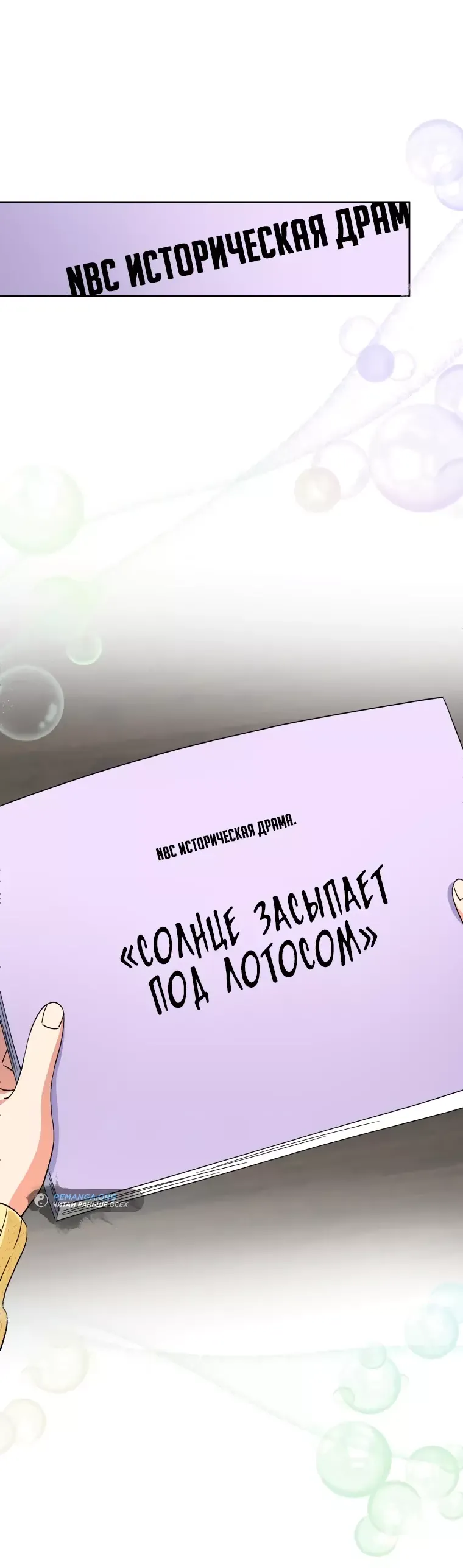 Манга Эта жизнь начинается с детской роли - Глава 46 Страница 22