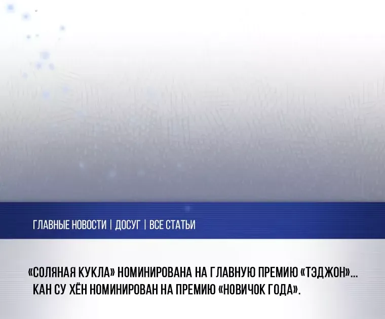 Манга Эта жизнь начинается с детской роли - Глава 57 Страница 21