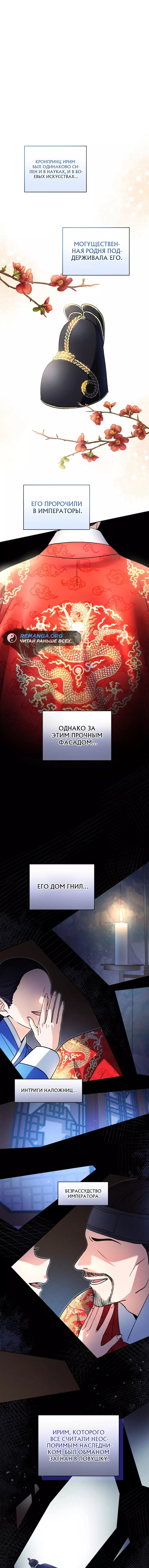 Манга Эта жизнь начинается с детской роли - Глава 54 Страница 1