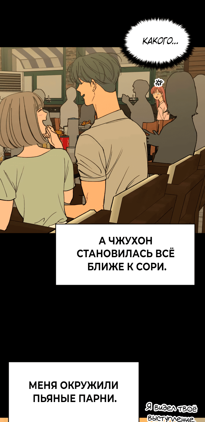 Манга Переписывая нашу историю любви - Глава 22 Страница 62