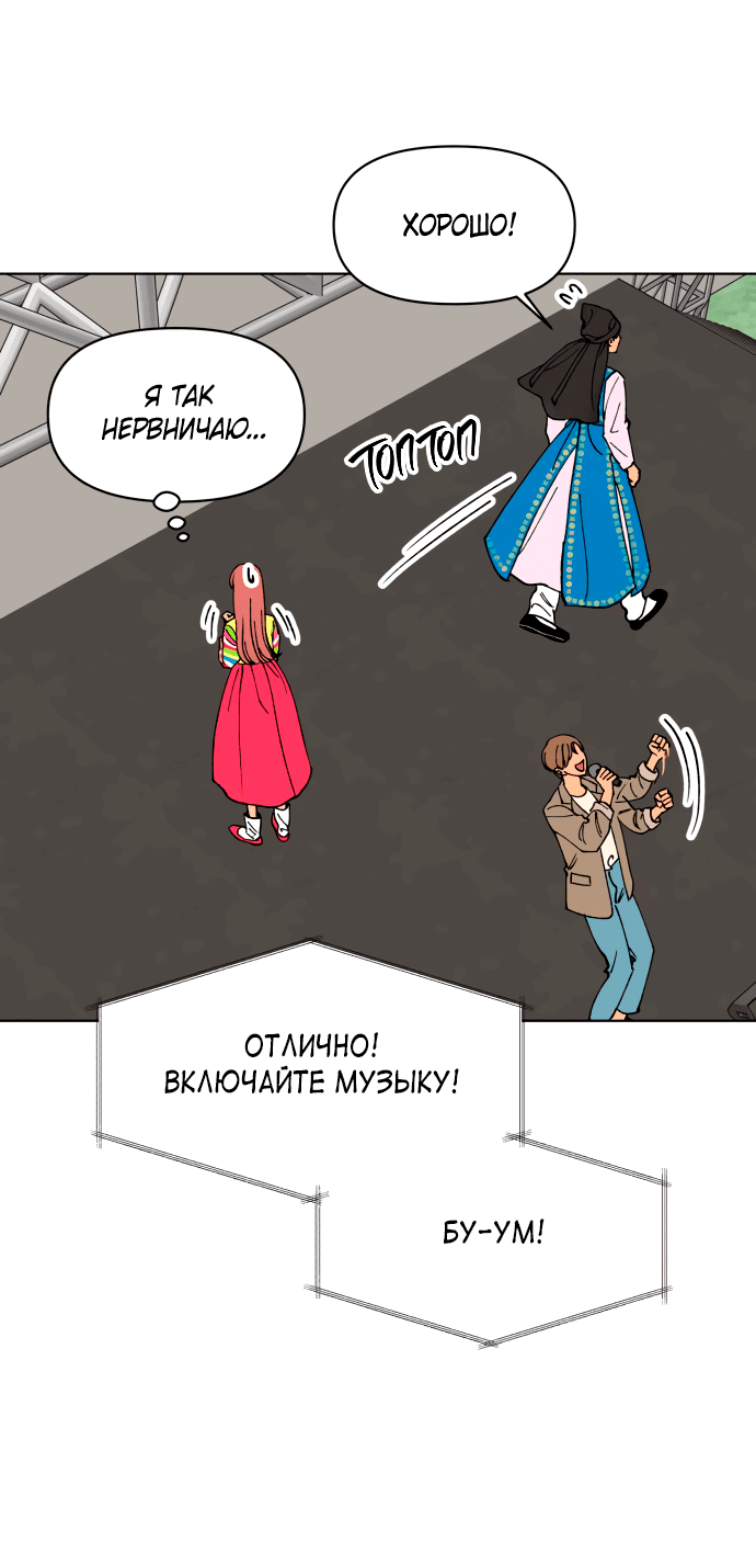 Манга Переписывая нашу историю любви - Глава 21 Страница 32